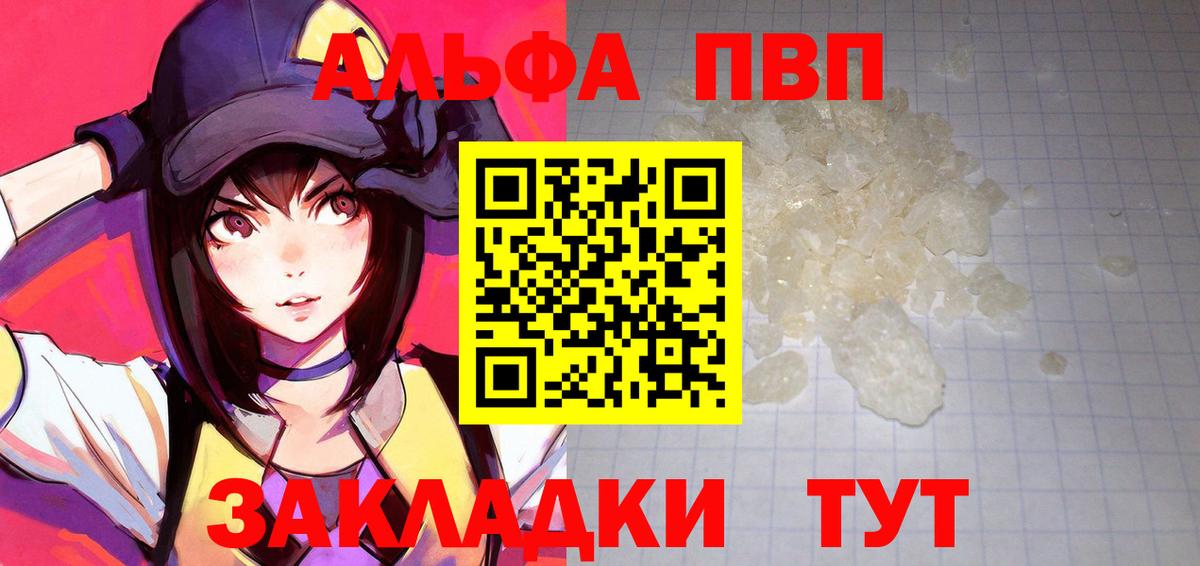 Альфа ПВП крисы CK Аксай