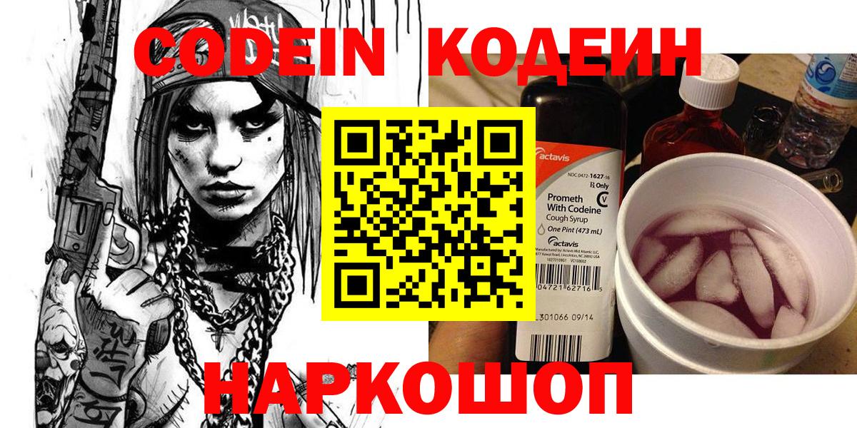 Аксай  Кодеиновый сироп Lean напиток Lean (лин)  Кодеин напиток Lean (лин)  Вход с VPN 