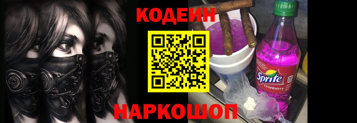 Codein Purple Drank Аксай