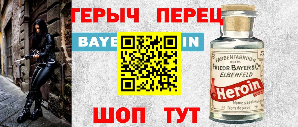 ГЕРОИН Heroin Аксай