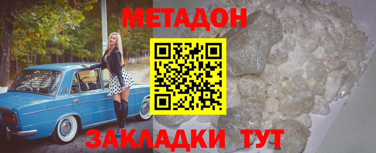 МЕТАДОН VHQ Аксай