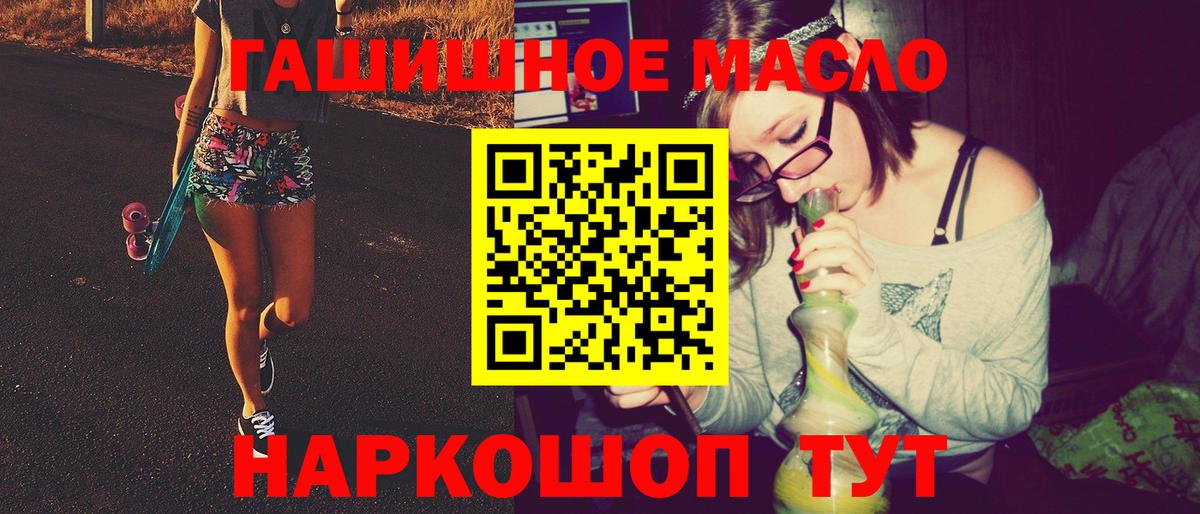 ТГК THC oil Аксай